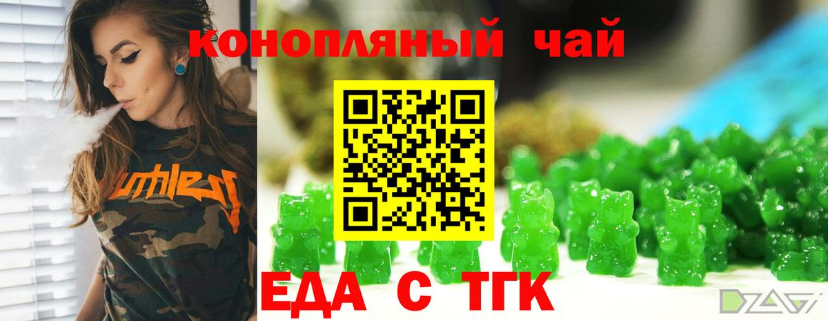 Еда ТГК конопля Ливны