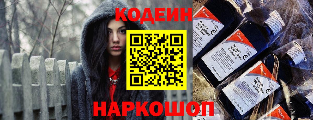 Кодеиновый сироп Lean Purple Drank Ливны