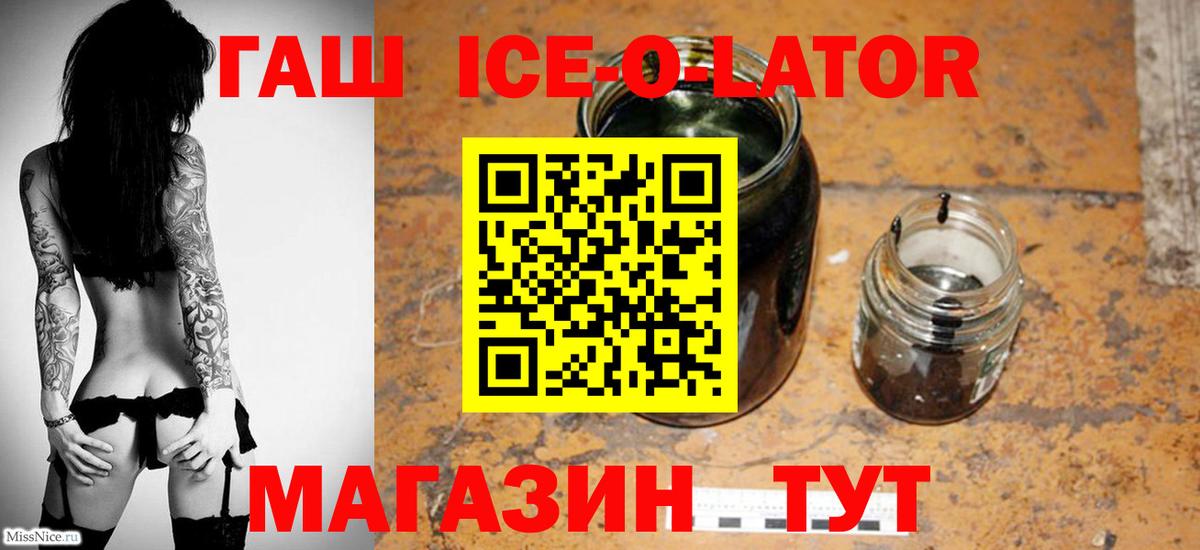 ГАШ Ice-O-Lator Ливны