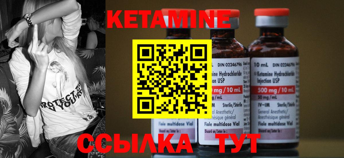 КЕТАМИН VHQ  Вход с VPN  Ливны 