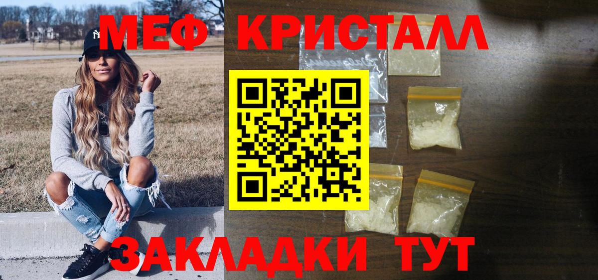 Мефедрон кристаллы  Мефедрон 4 MMC  Меф  Вход с VPN  Ливны 