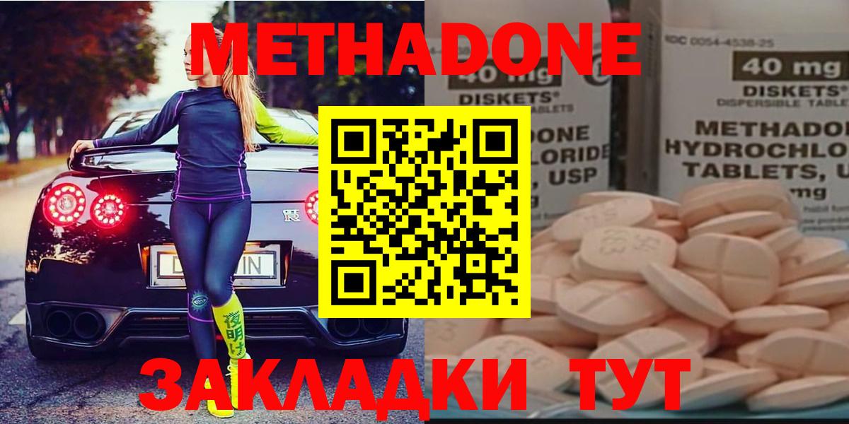 Ливны  МЕТАДОН methadone  Вход с VPN  Метадон белоснежный 